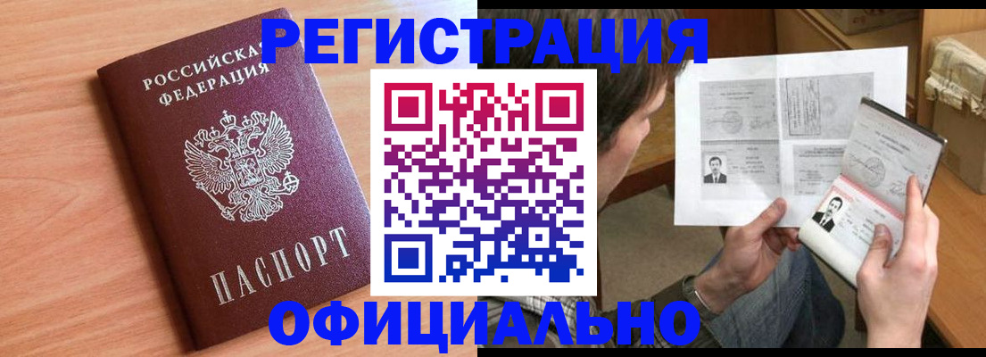 прописка ребенка в Усинске