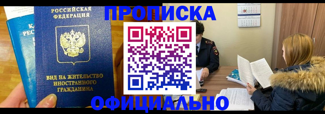 временная регистрация в квартире в Усинске