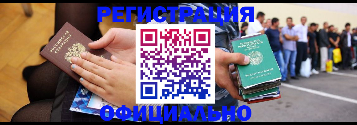 временная регистрация для школы в Усинске